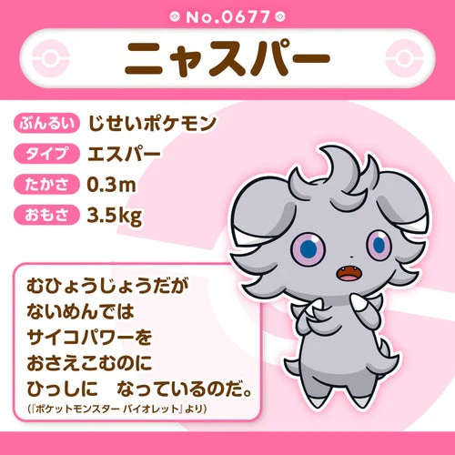Espurr #677 - Pokémon Centre Fit Plush - Image 5