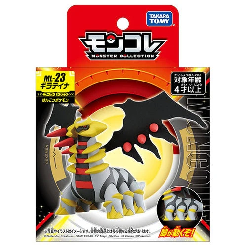 Giratina Monster Collection ML-23 - Pokémon Centre Figure - Image 2