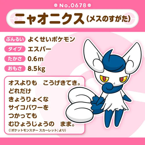 Meowstic (Female) #678 - Pokémon Centre Fit Plush - Image 5