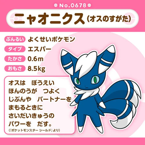 Meowstic (Male) #678 - Pokémon Centre Fit Plush - Image 5